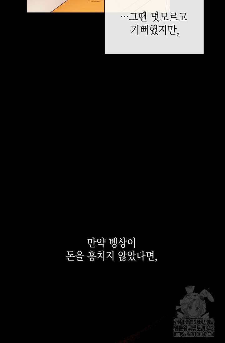 실버 트리 27화 13