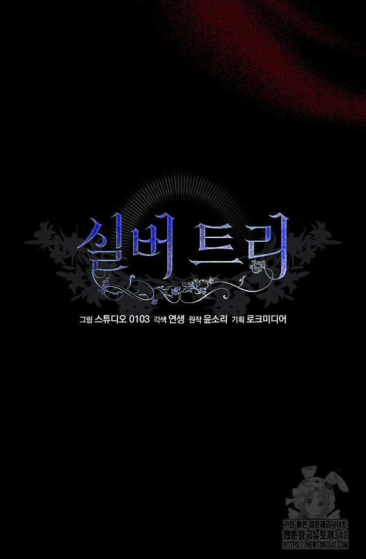 실버 트리 27화 16