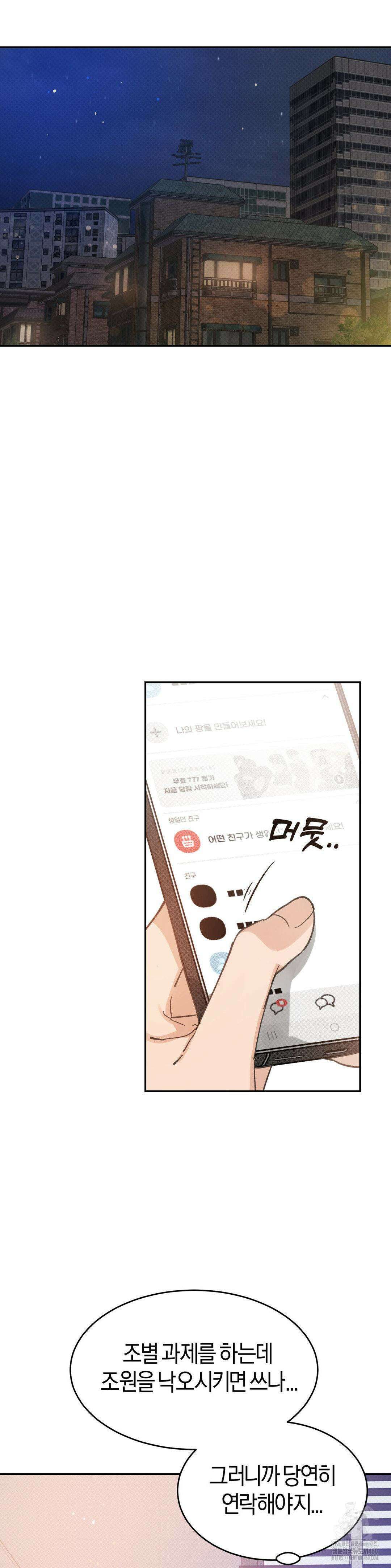 한음에 부는 잎새 3화 31