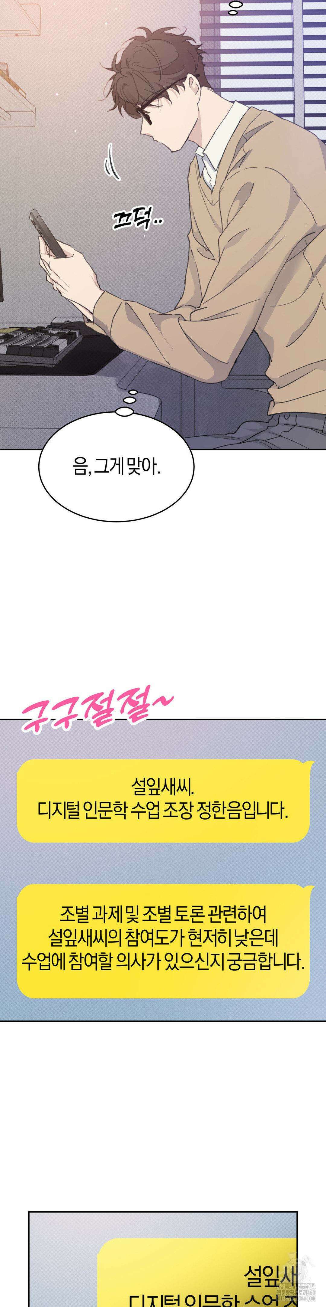 한음에 부는 잎새 3화 32
