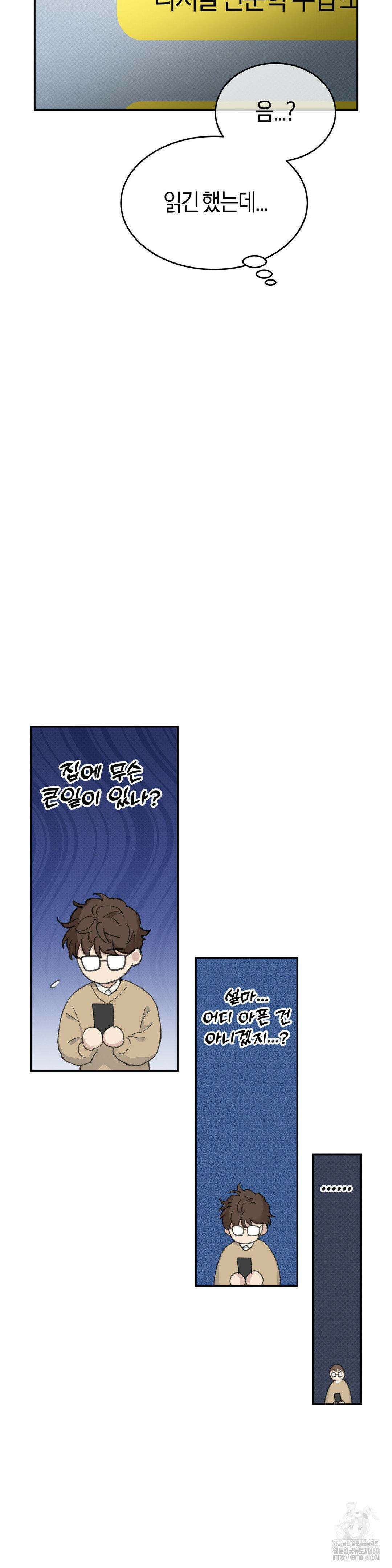 한음에 부는 잎새 3화 33