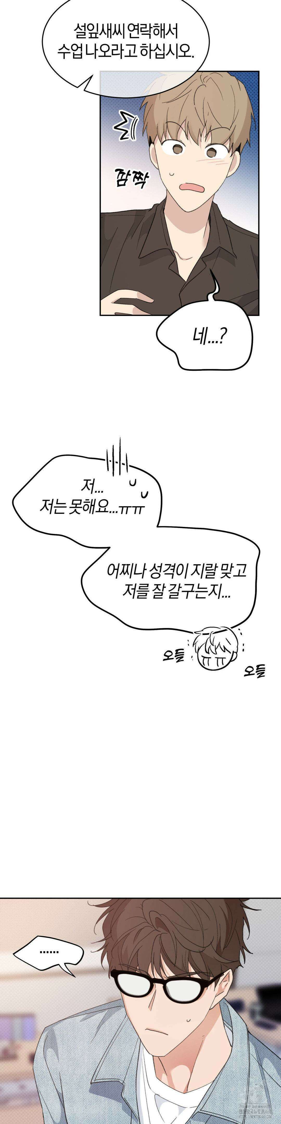 한음에 부는 잎새 3화 41