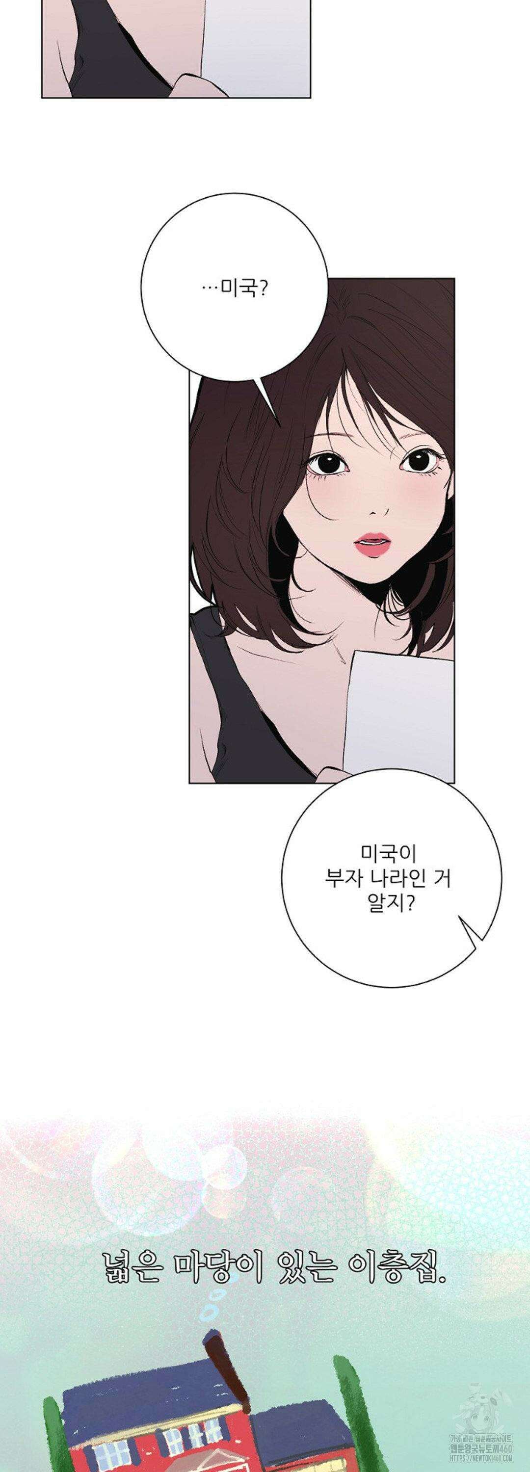 다가올 종말에 키스를 16화 2
