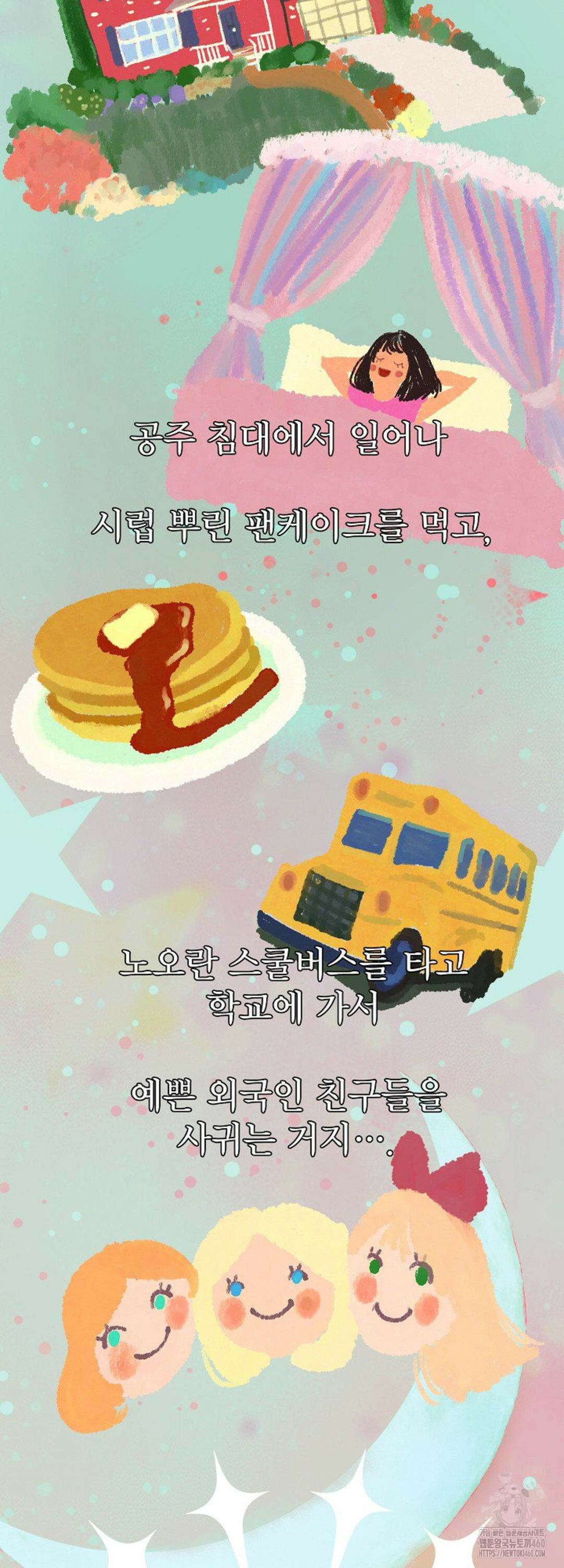 다가올 종말에 키스를 16화 3