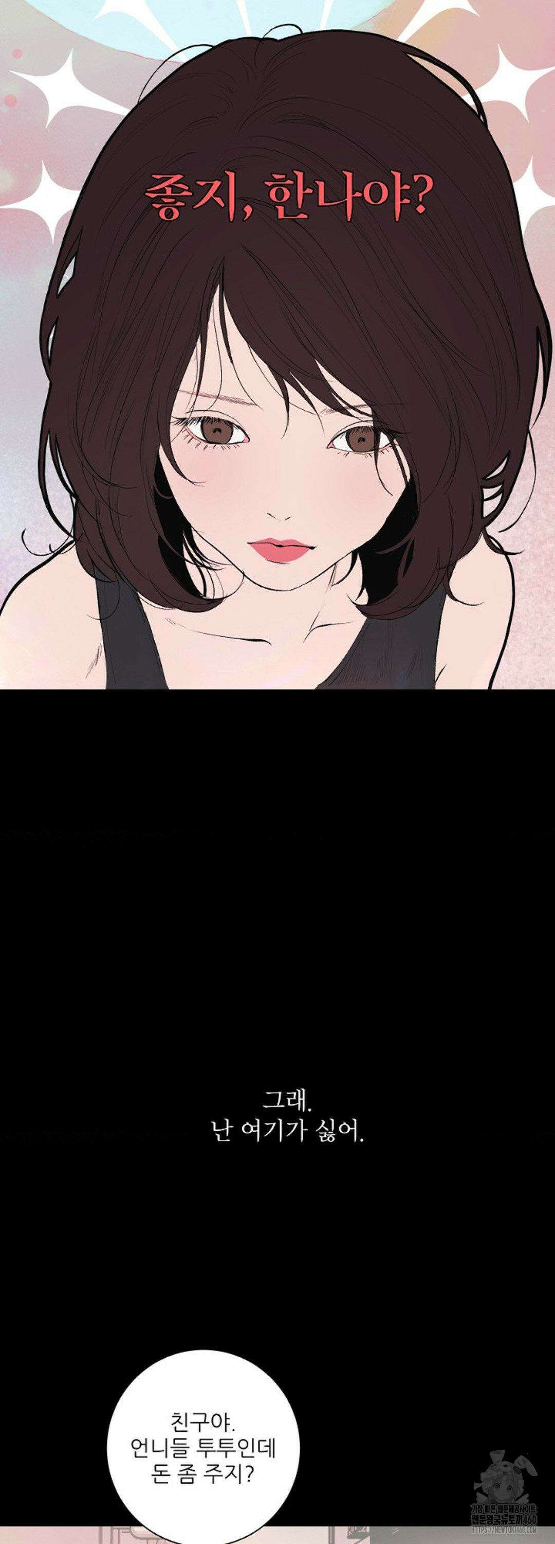 다가올 종말에 키스를 16화 4