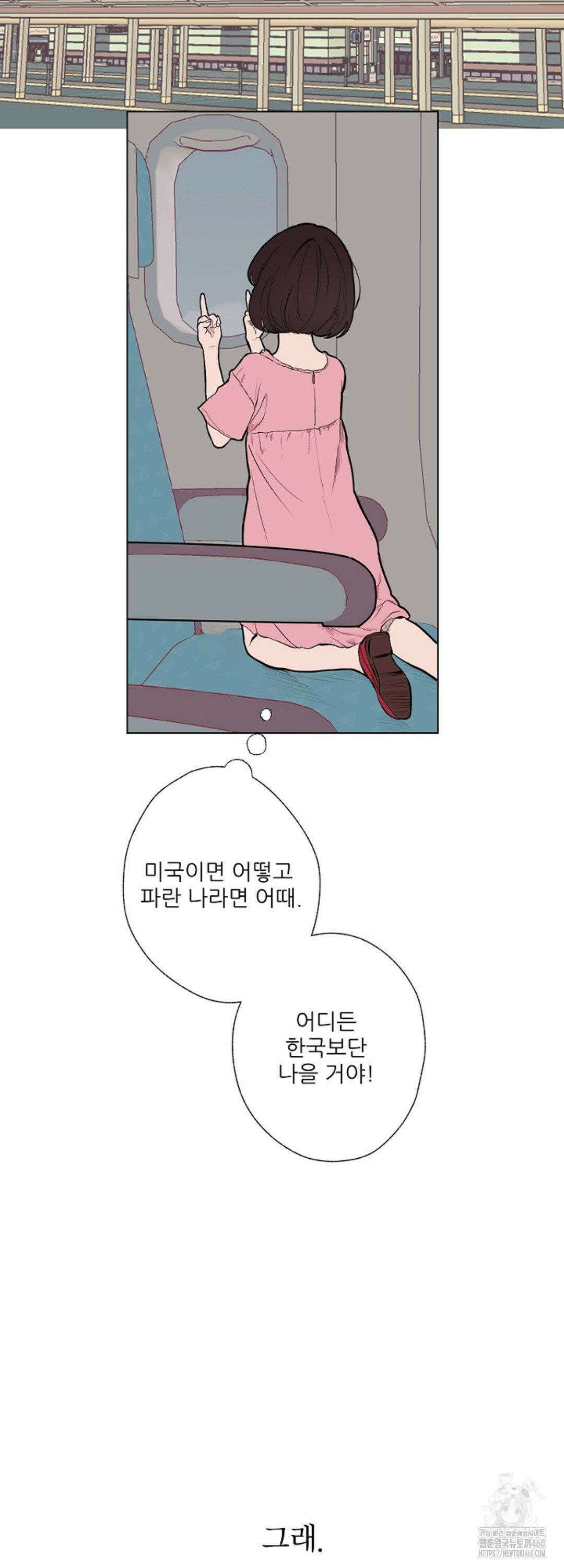 다가올 종말에 키스를 16화 9