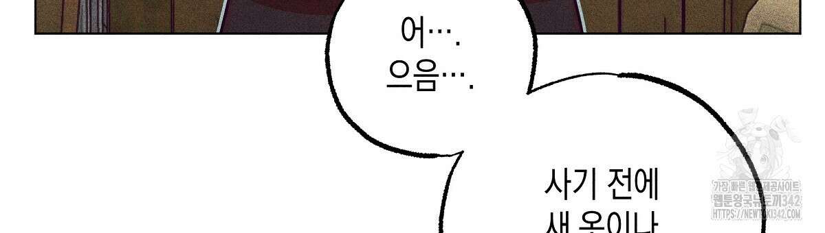 남주들의 첫날밤을 수집합니다 17화 9