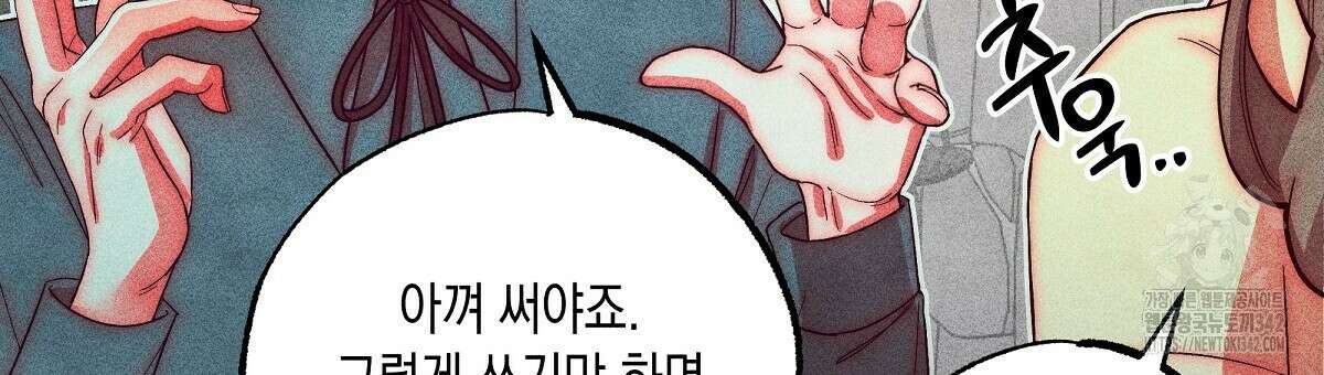 남주들의 첫날밤을 수집합니다 17화 12