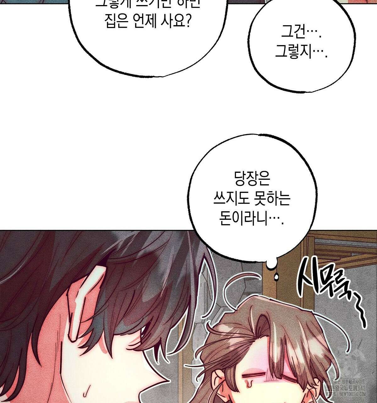 남주들의 첫날밤을 수집합니다 17화 13