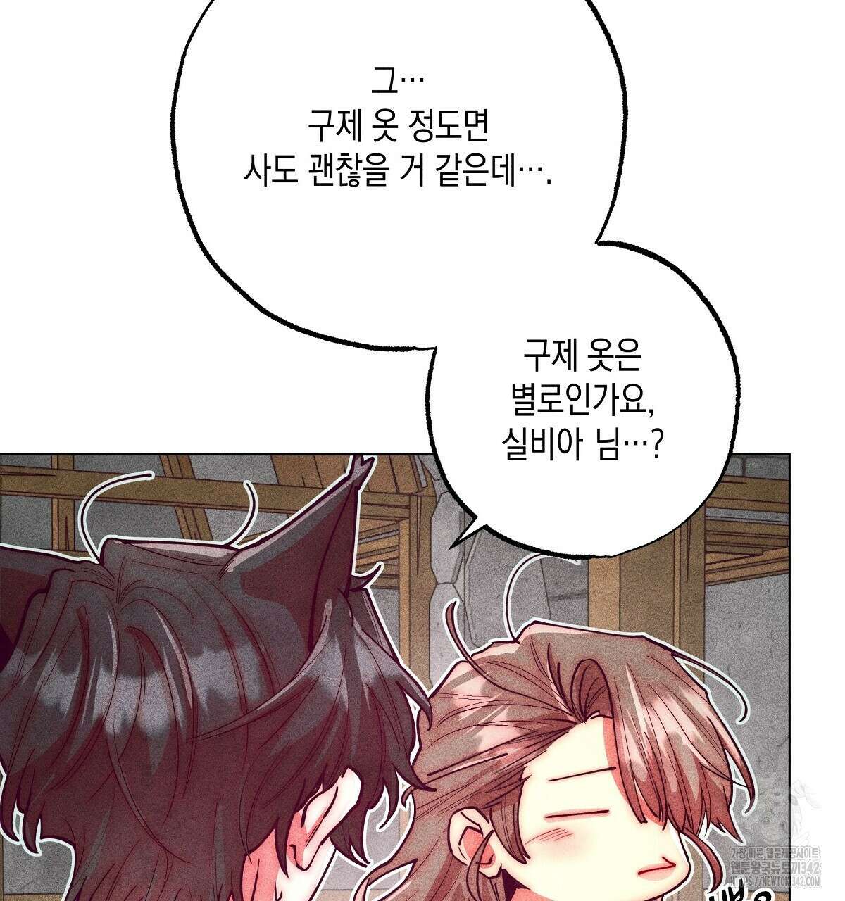 남주들의 첫날밤을 수집합니다 17화 17