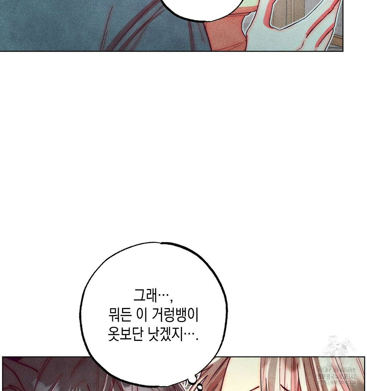 남주들의 첫날밤을 수집합니다 17화 19