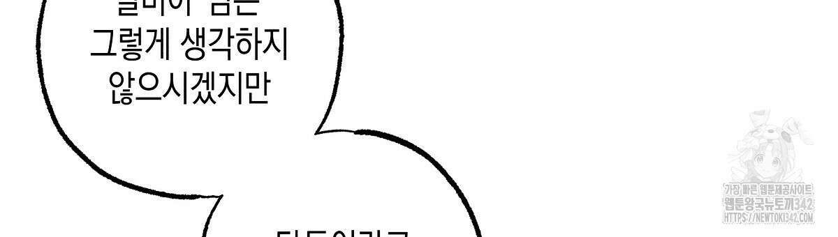 남주들의 첫날밤을 수집합니다 17화 27