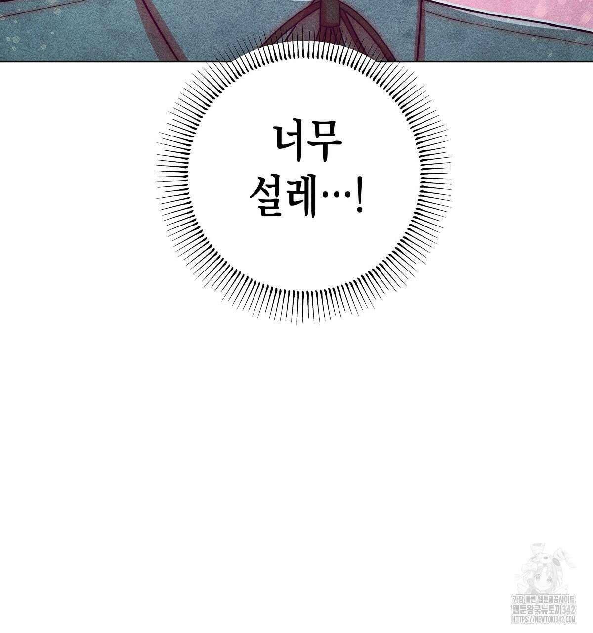 남주들의 첫날밤을 수집합니다 17화 29