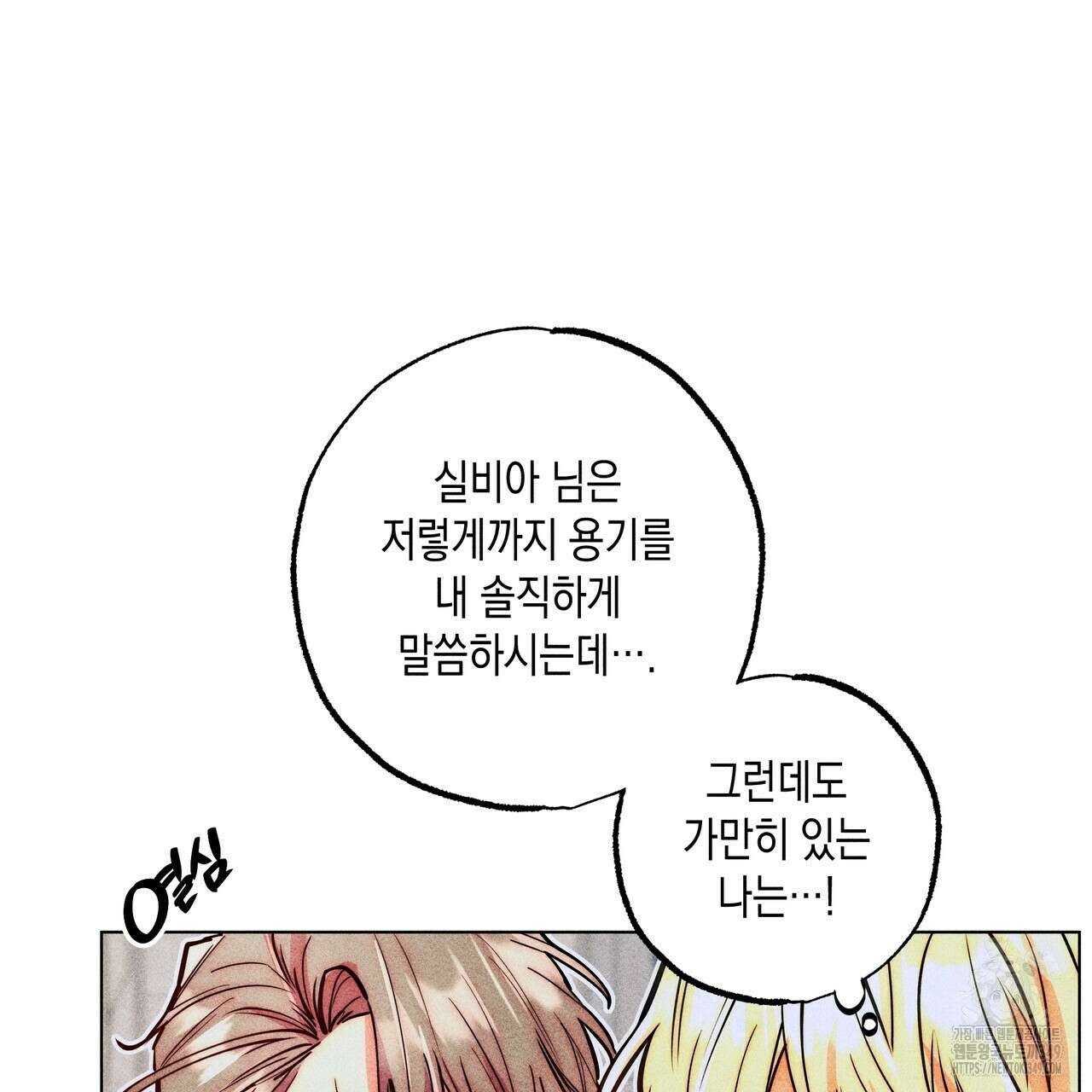 남주들의 첫날밤을 수집합니다 21화 13