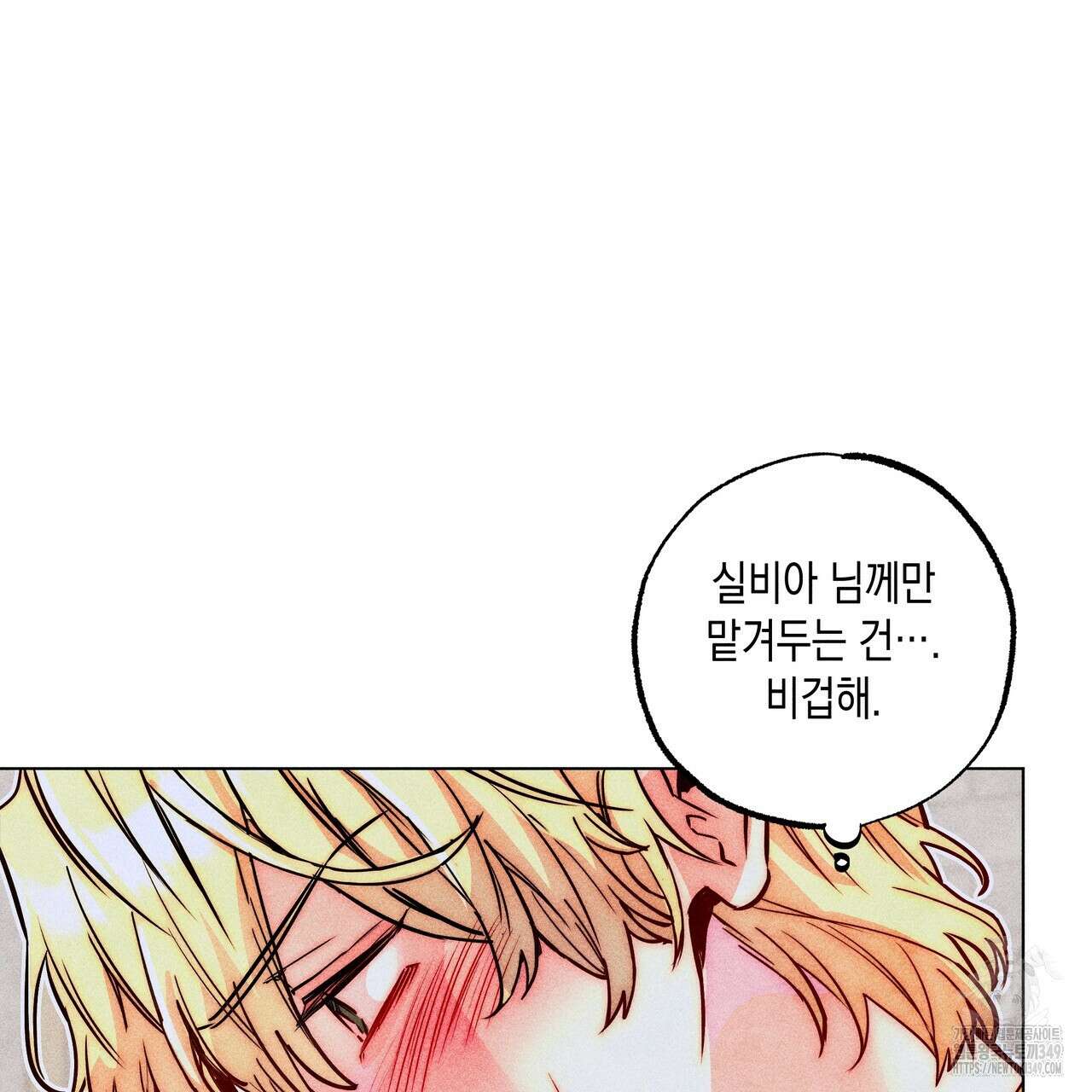남주들의 첫날밤을 수집합니다 21화 15