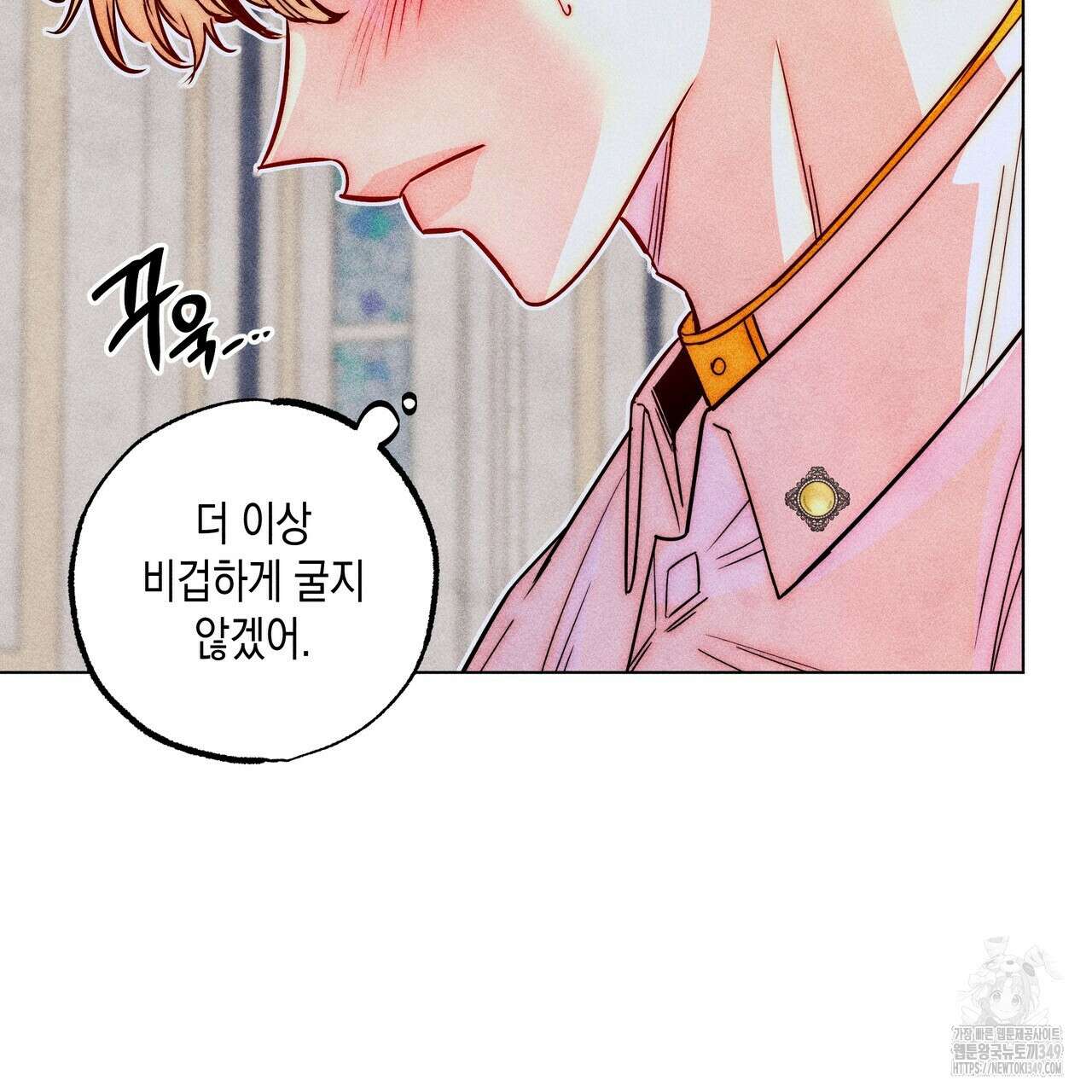 남주들의 첫날밤을 수집합니다 21화 16