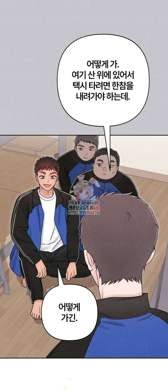 청춘계시록 88화 1