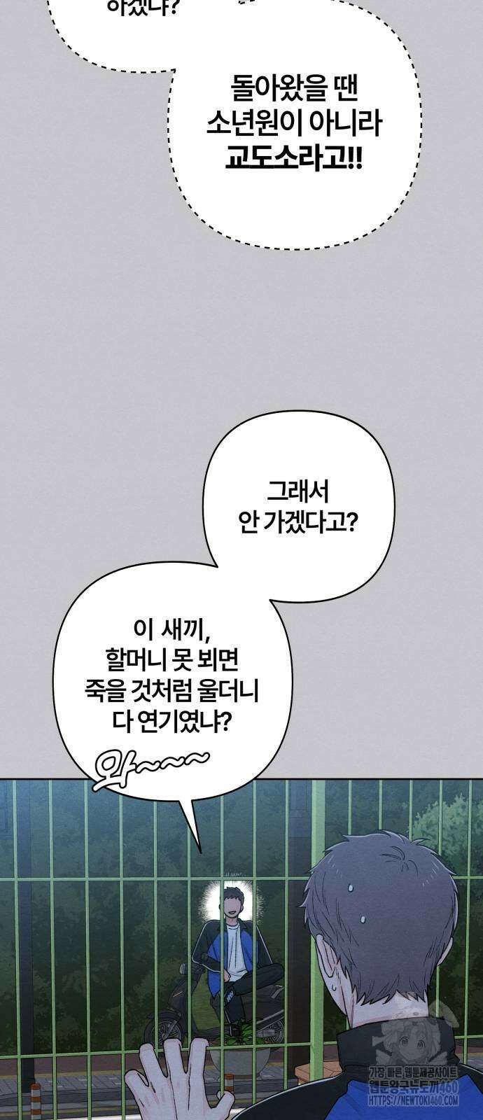 청춘계시록 88화 5