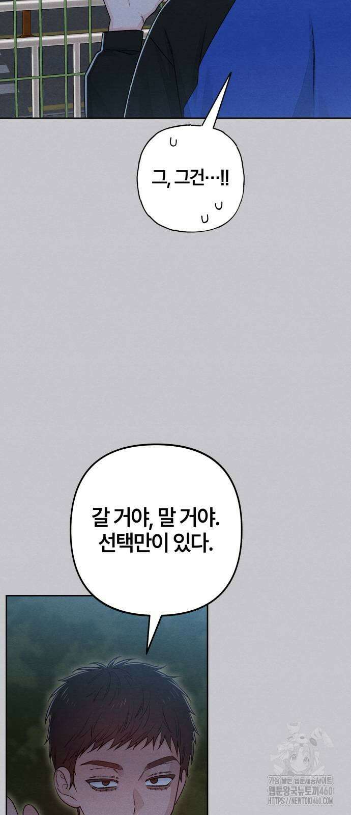 청춘계시록 88화 6