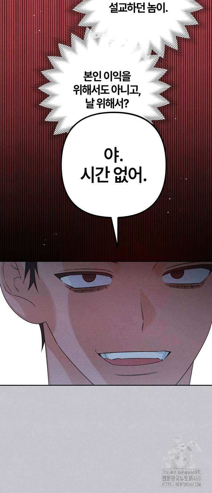 청춘계시록 88화 8