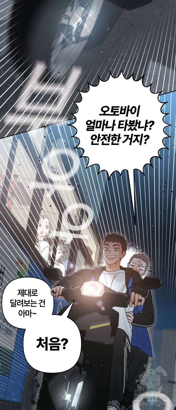 청춘계시록 88화 10