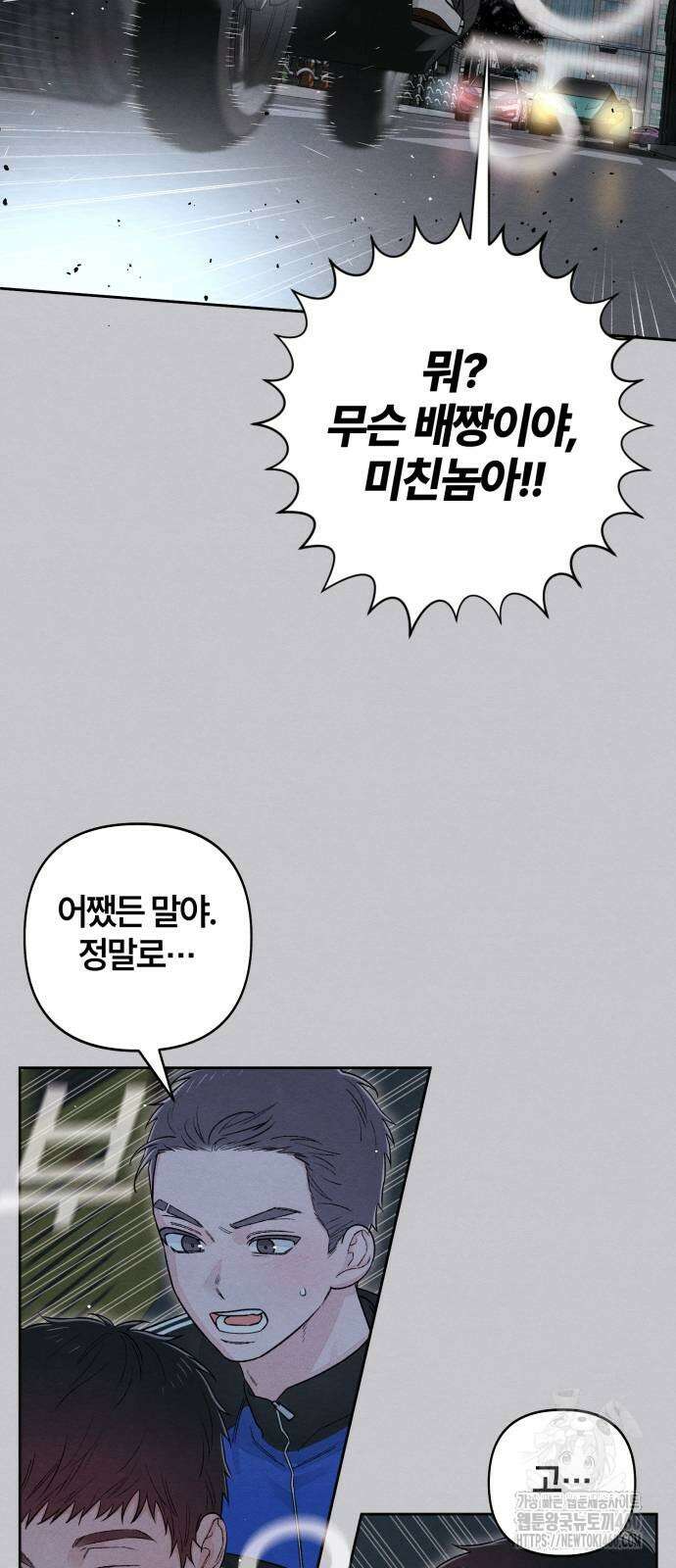 청춘계시록 88화 11