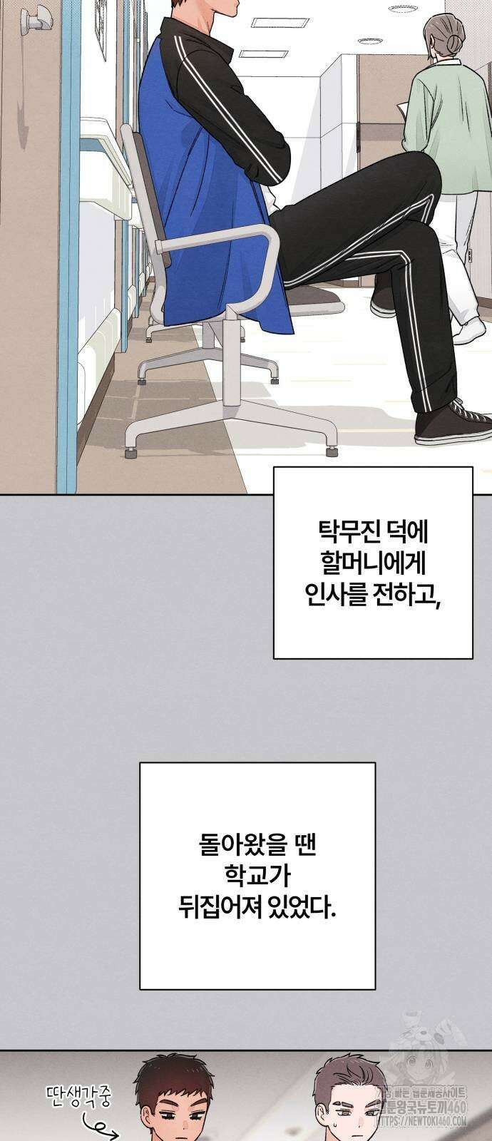 청춘계시록 88화 16