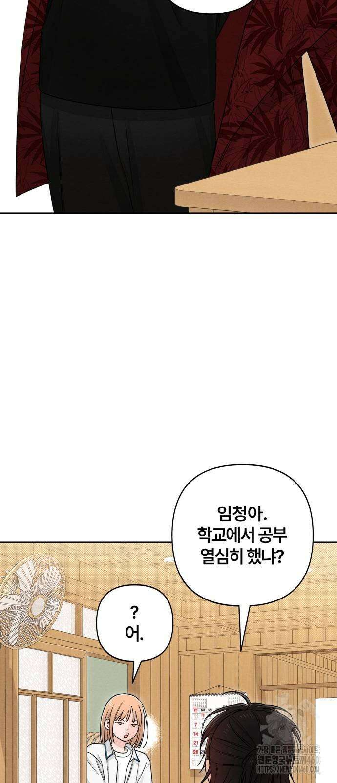 청춘계시록 88화 36