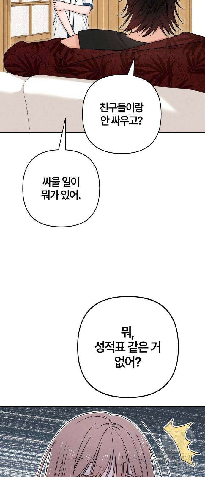 청춘계시록 88화 37