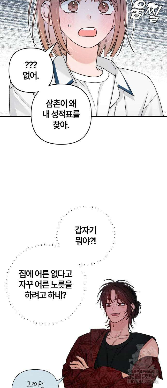 청춘계시록 88화 38