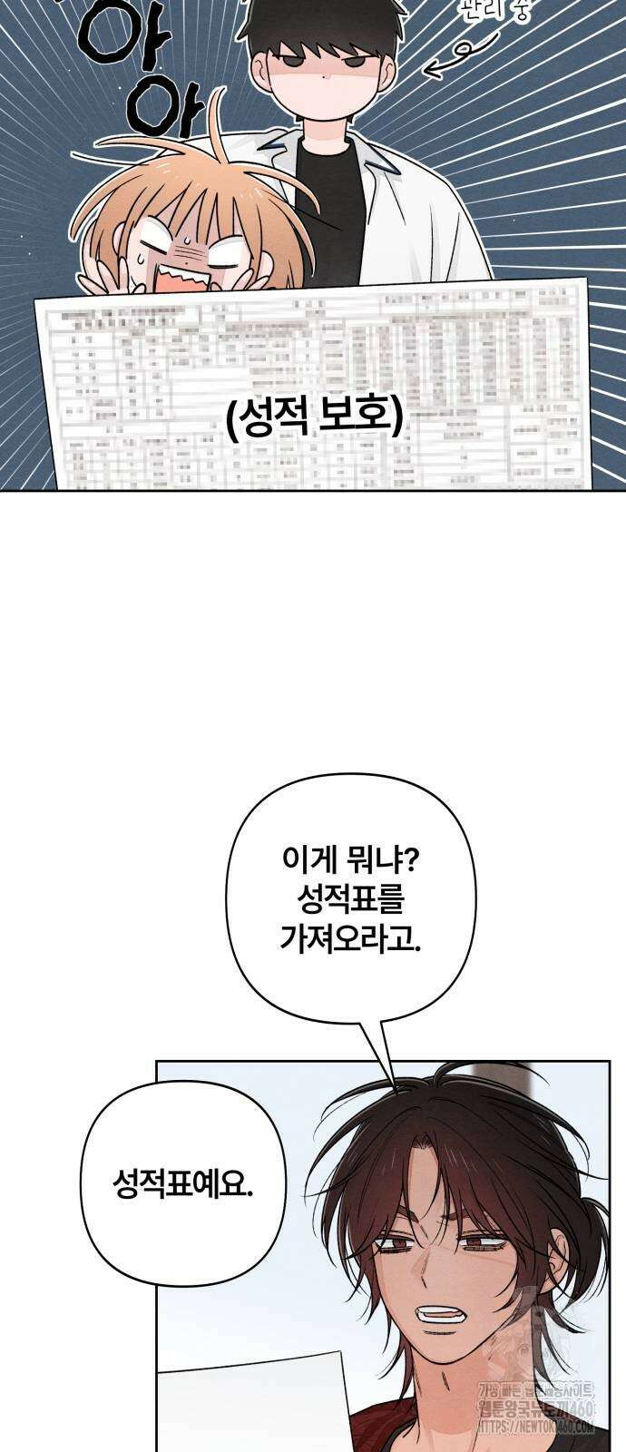 청춘계시록 88화 41