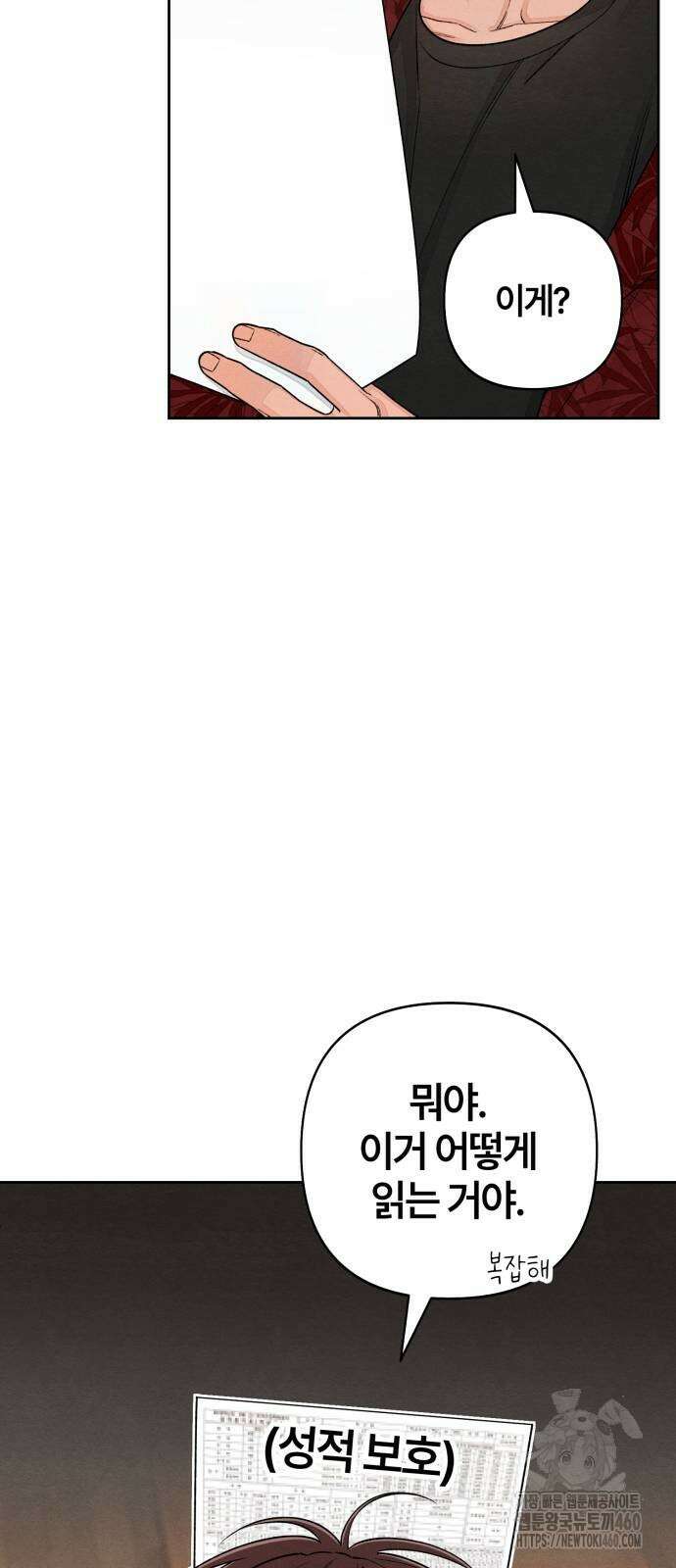 청춘계시록 88화 42