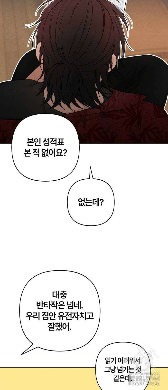 청춘계시록 88화 43