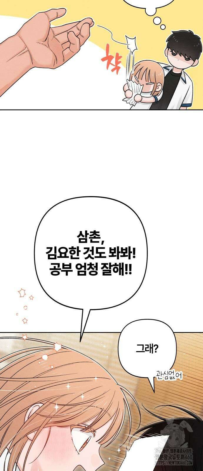 청춘계시록 88화 44