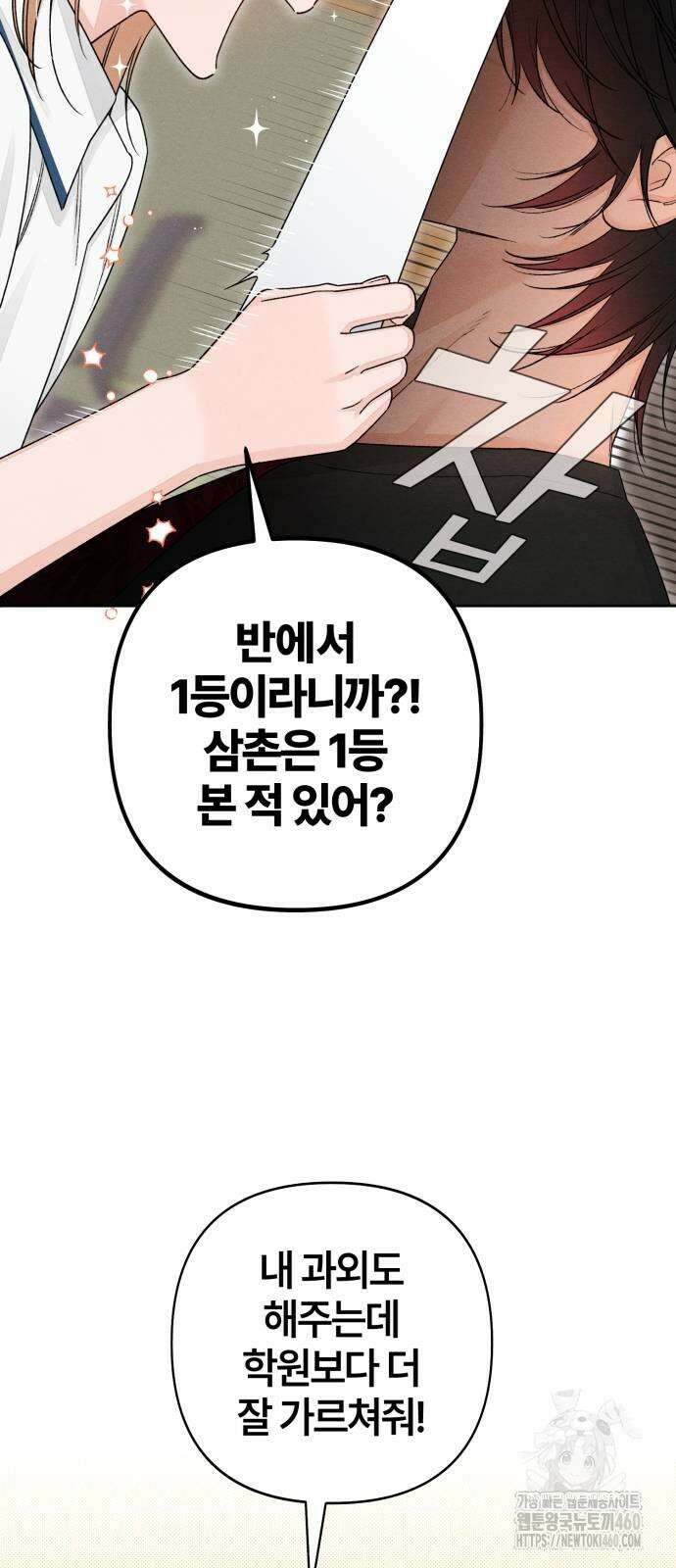 청춘계시록 88화 45