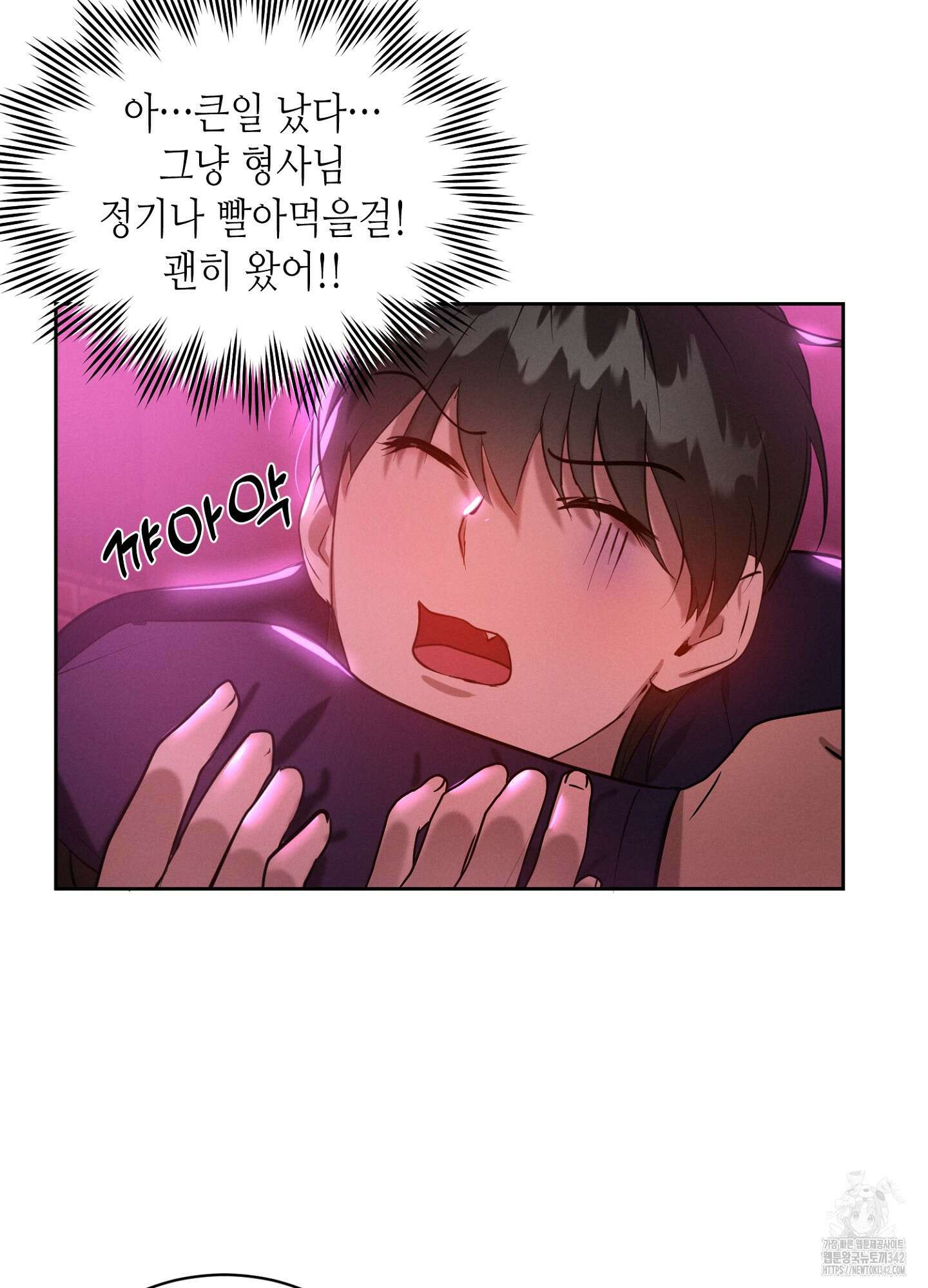 나도 인큐버스 할래! 21화 6