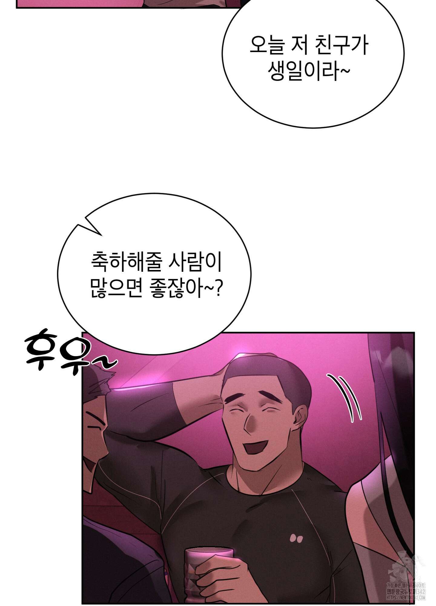 나도 인큐버스 할래! 21화 10
