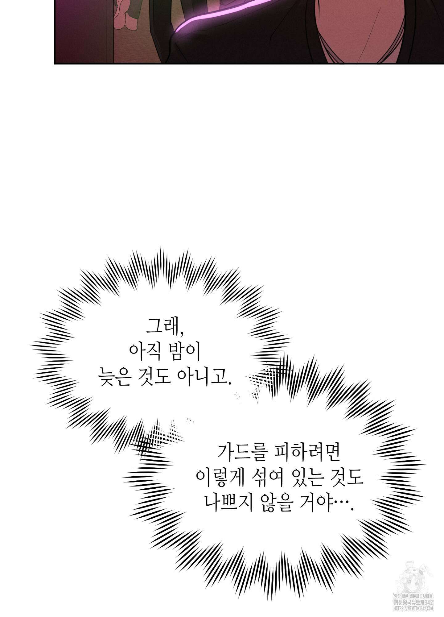 나도 인큐버스 할래! 21화 14