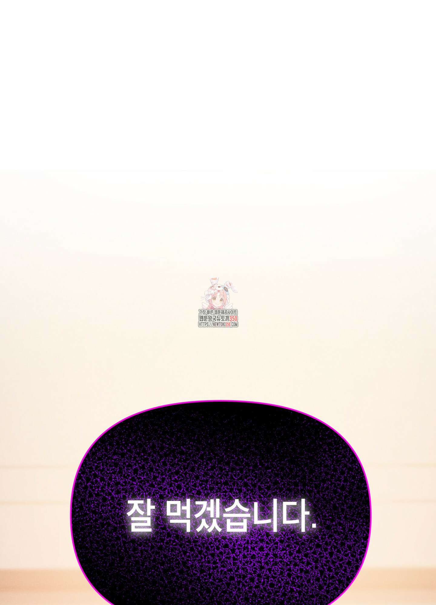 나도 인큐버스 할래! 29화 1