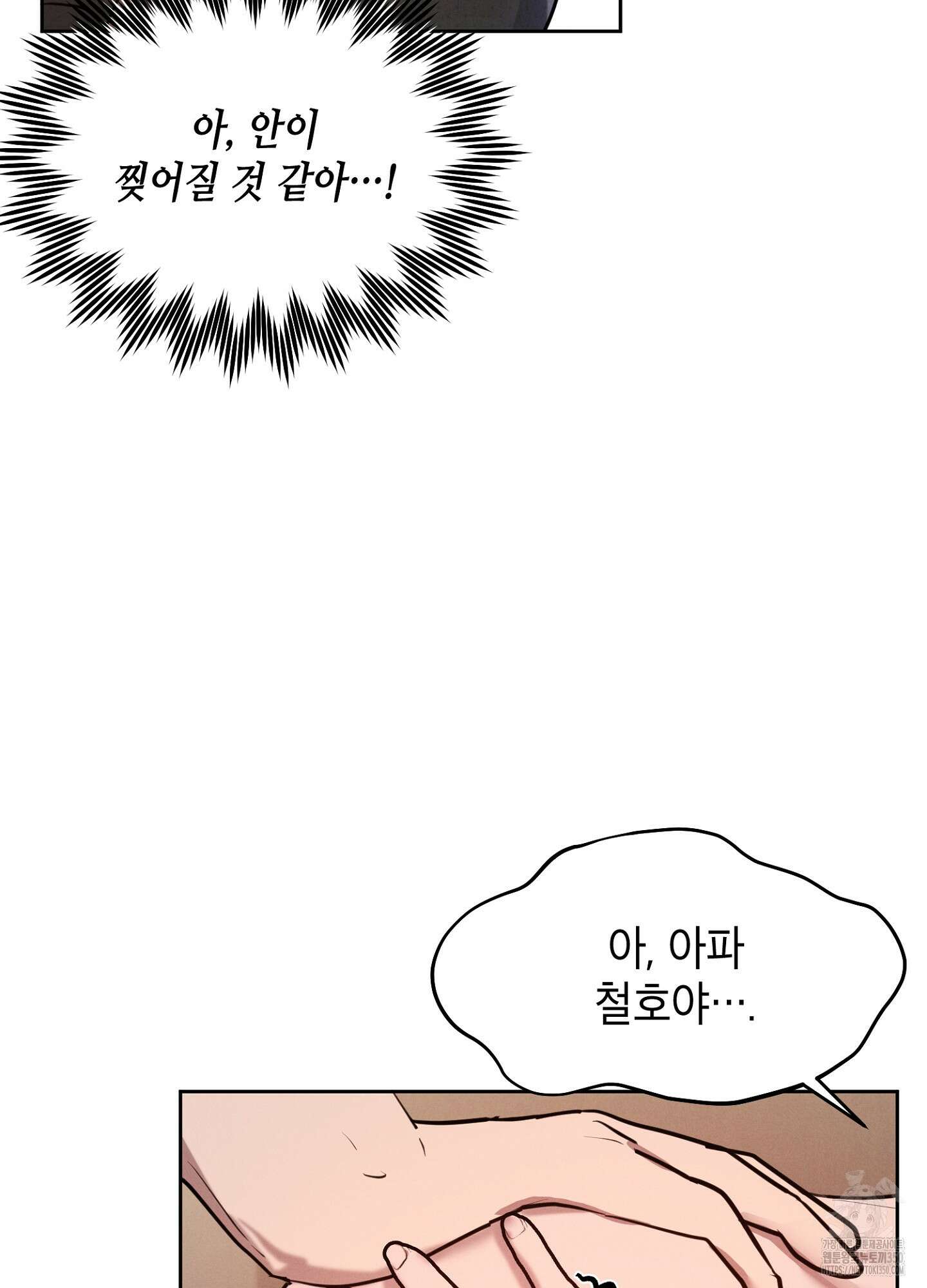 나도 인큐버스 할래! 29화 10