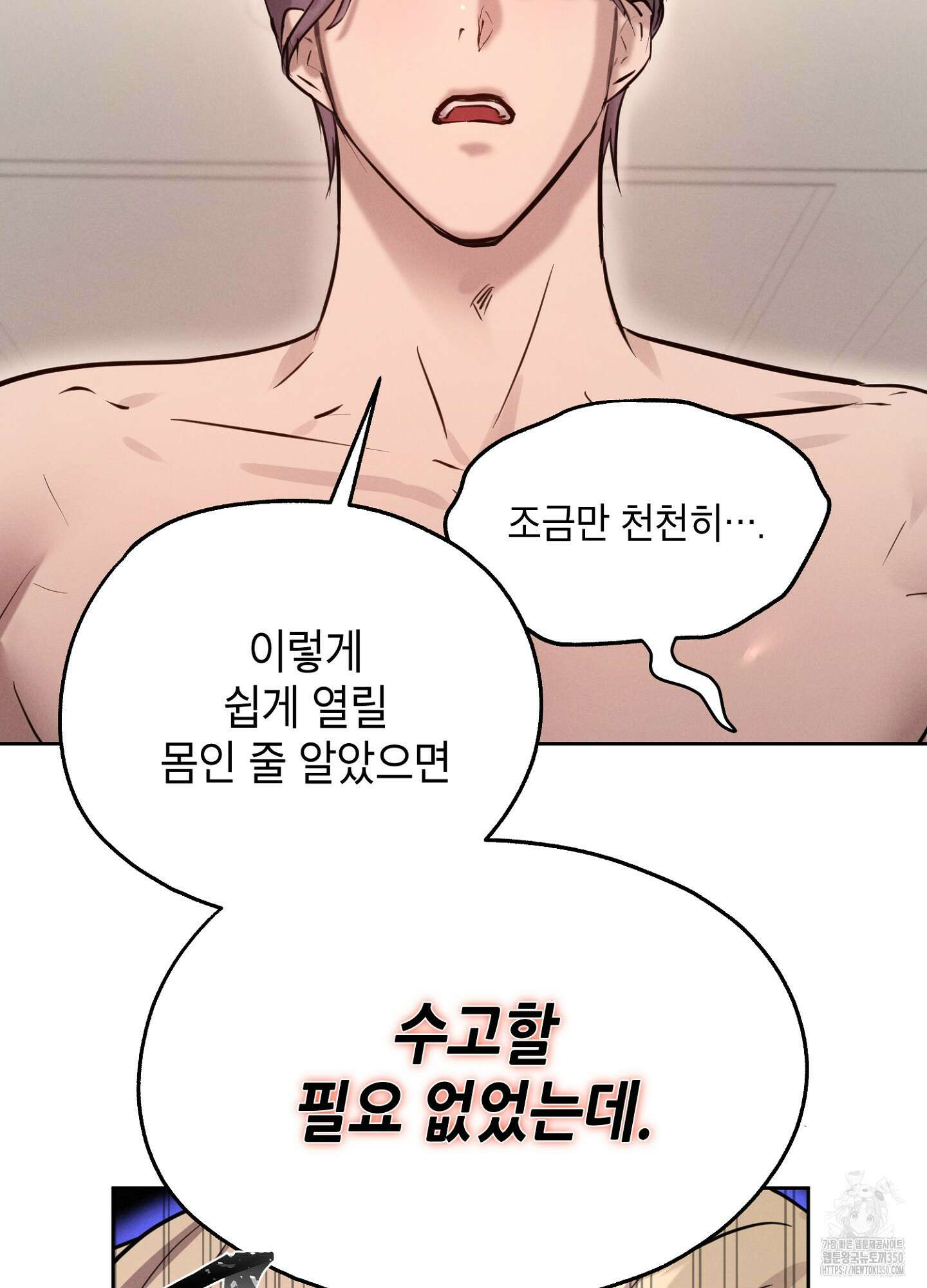 나도 인큐버스 할래! 29화 12