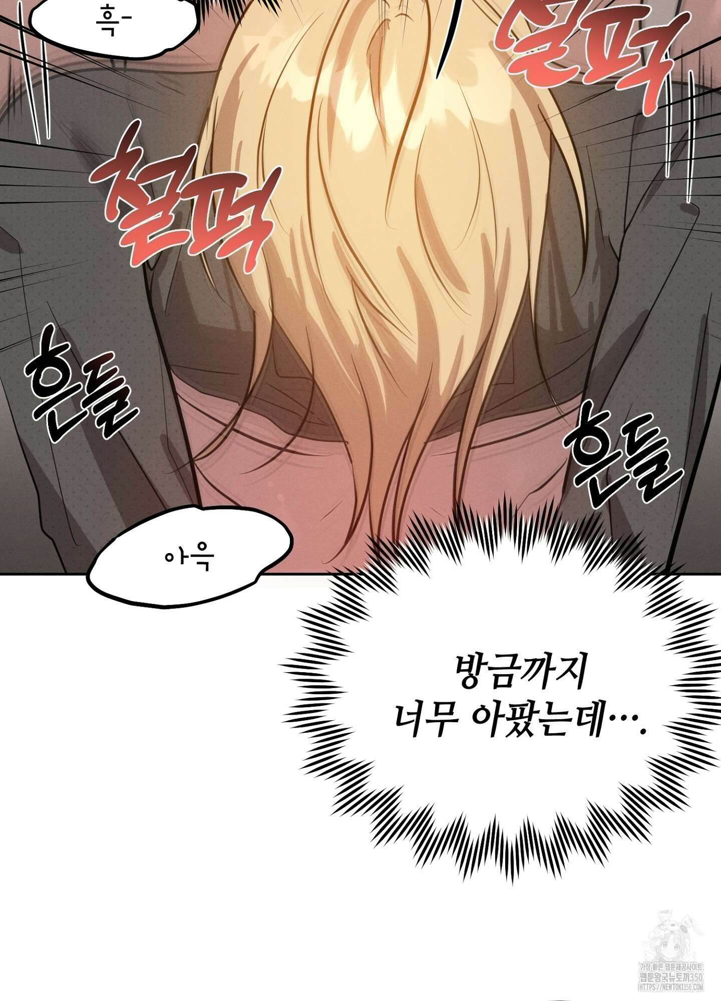 나도 인큐버스 할래! 29화 18