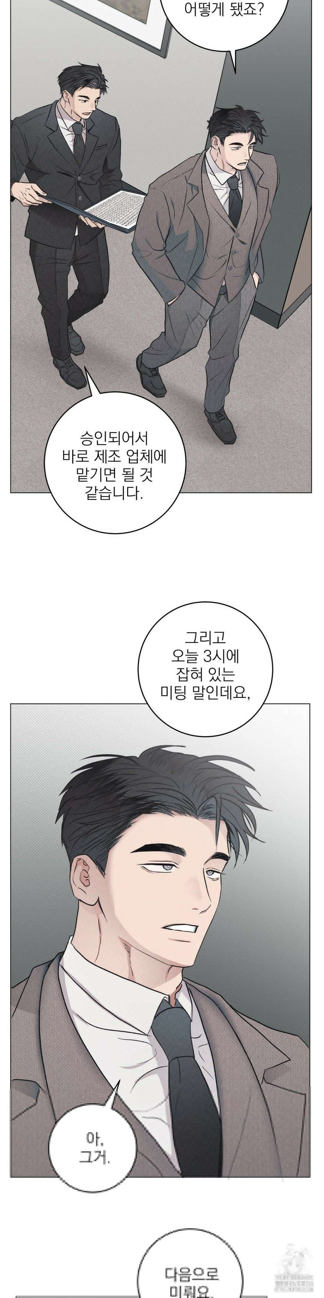 잘못된 연애방식 16화 2