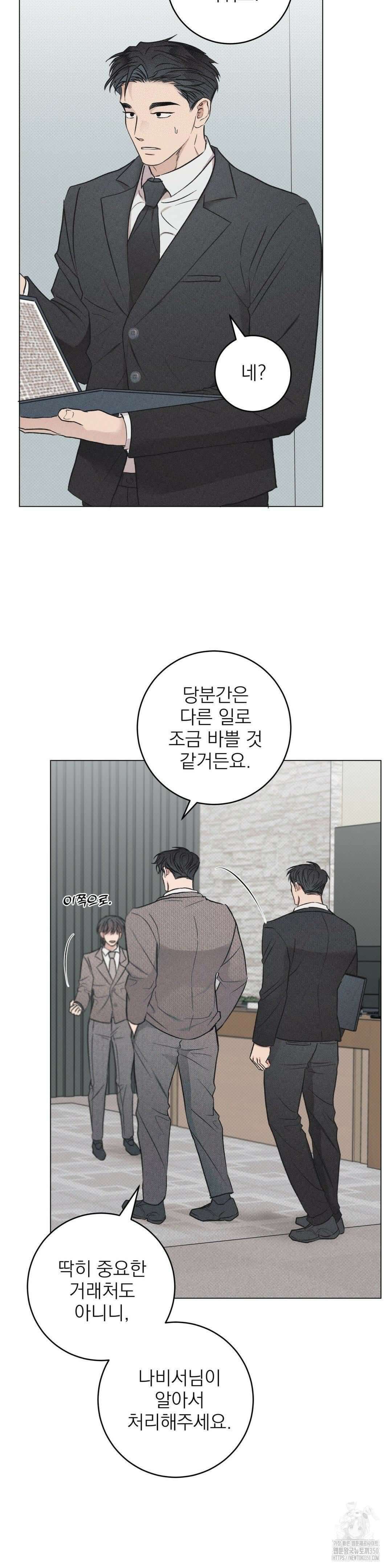 잘못된 연애방식 16화 3