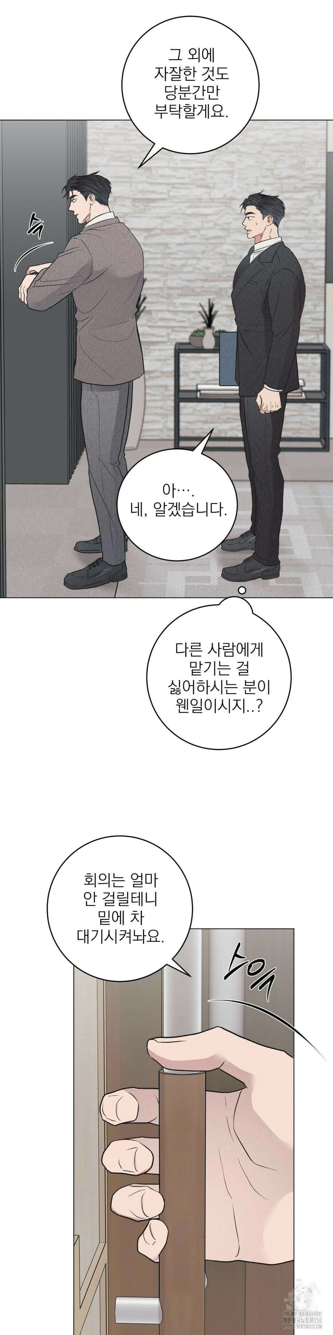 잘못된 연애방식 16화 4