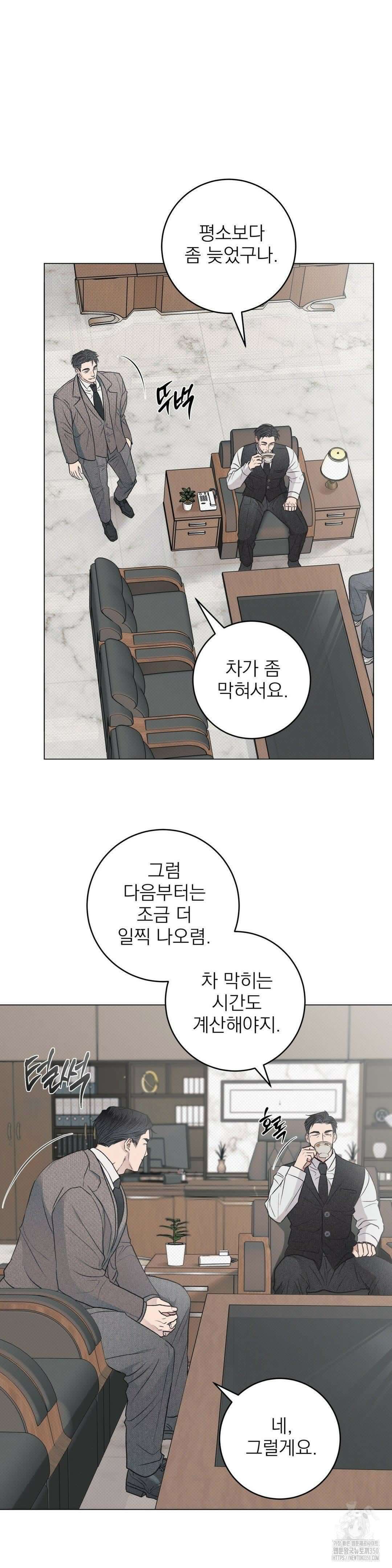 잘못된 연애방식 16화 6