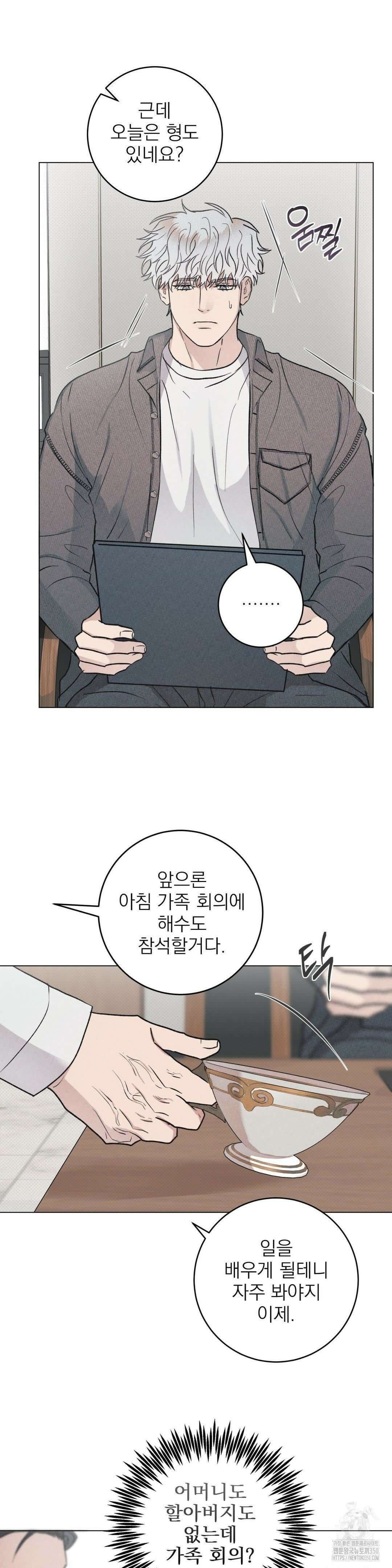 잘못된 연애방식 16화 7