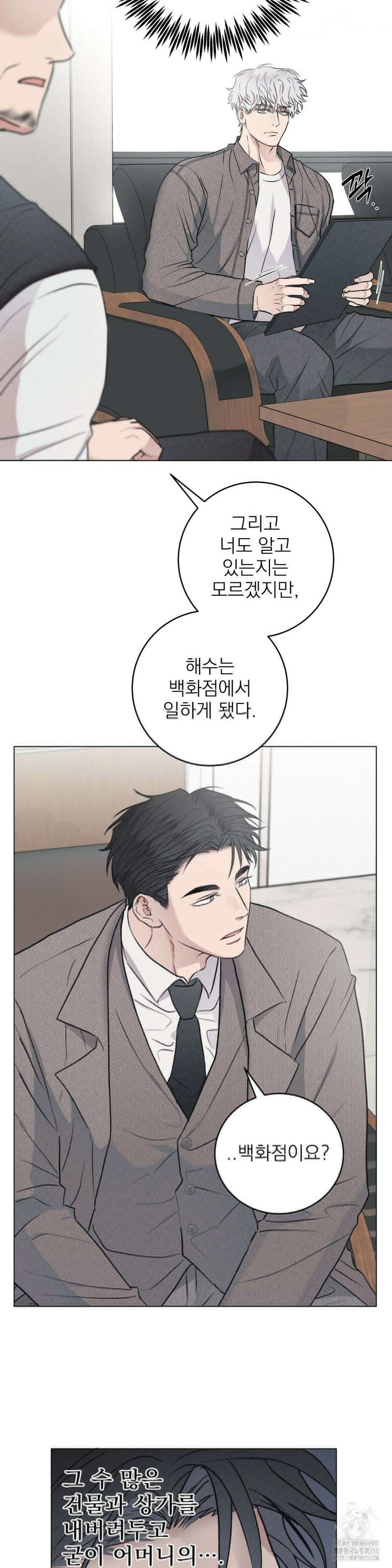 잘못된 연애방식 16화 8