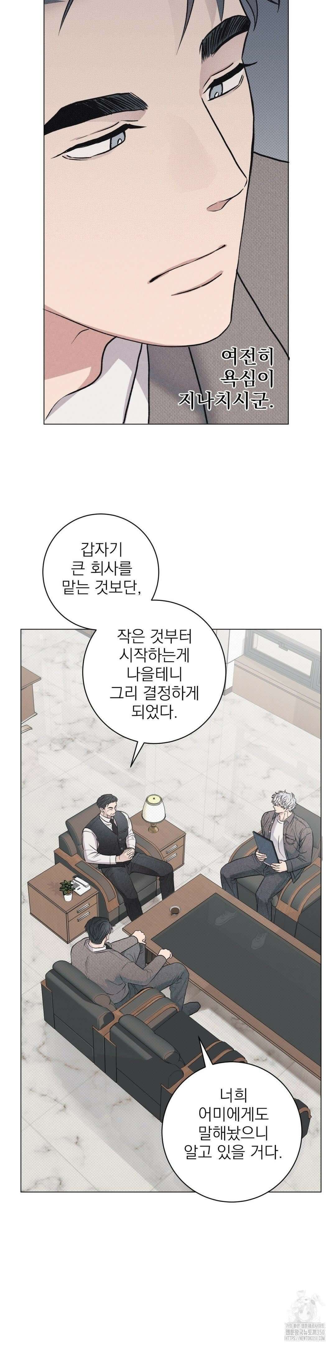 잘못된 연애방식 16화 9