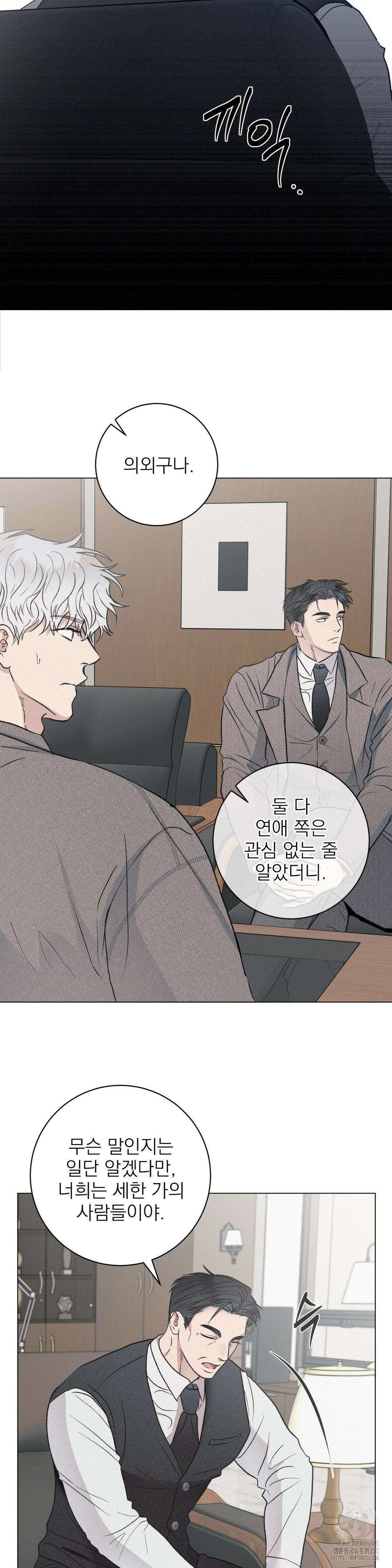 잘못된 연애방식 16화 15